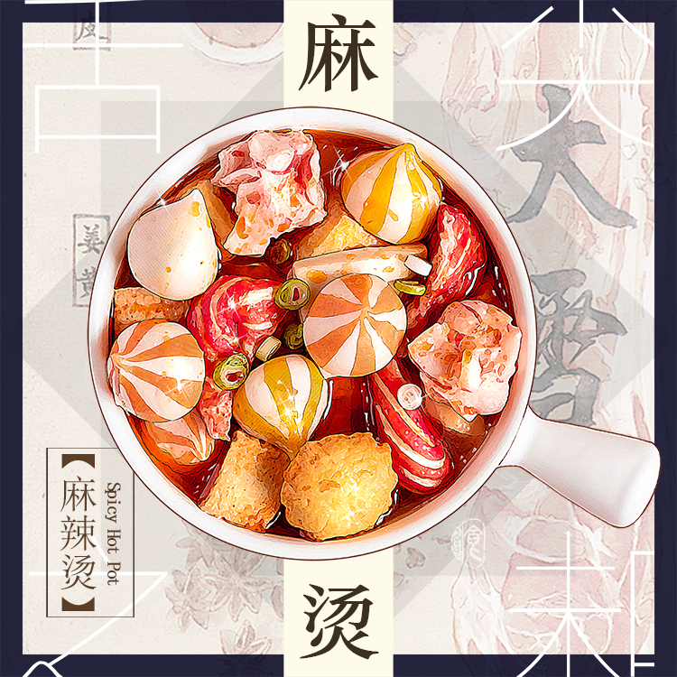 麻辣烫-食べ物絵pixiv食堂