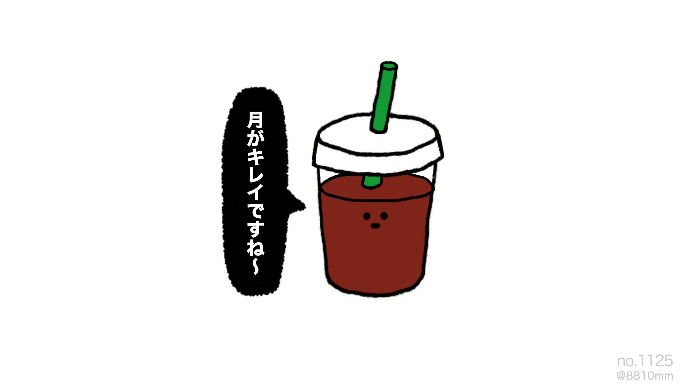 no.1125 『 愛すコーヒー。』插画图片壁纸