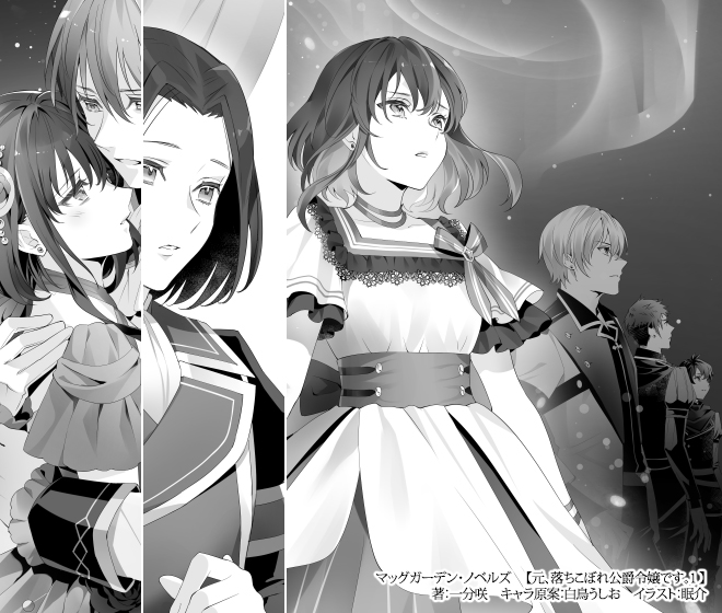 元 落ちこぼれ公爵令嬢です 1 触站