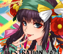 『ILLSTRATION2021』