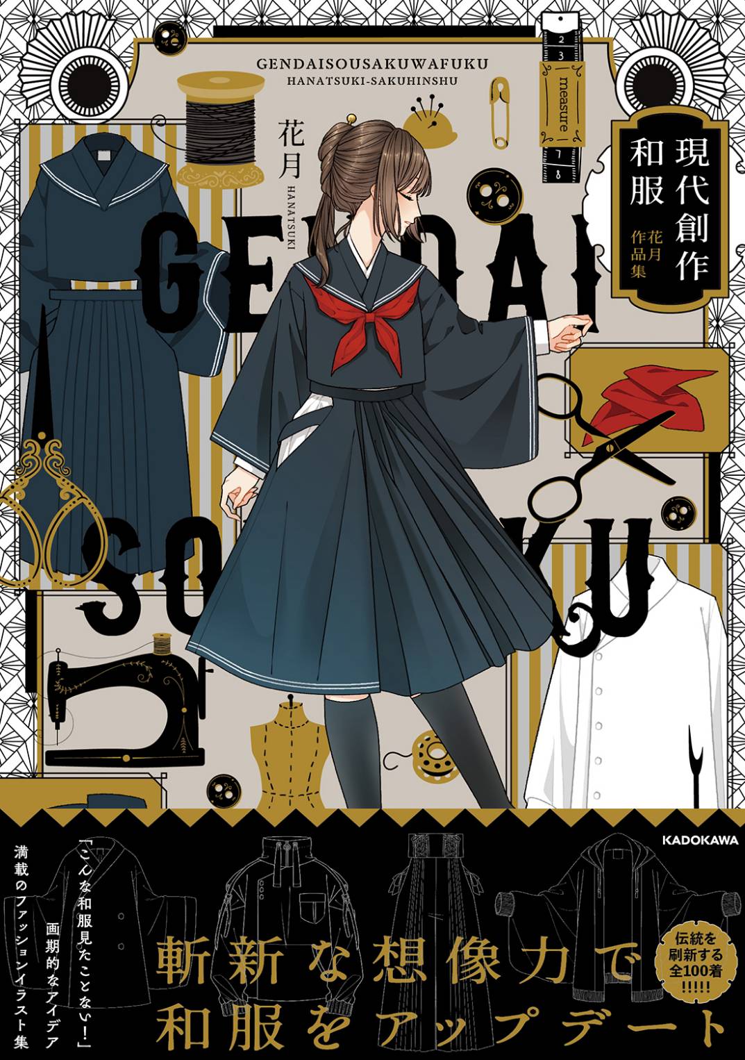 《现代创作和服花月作品集》发售！插画图片壁纸