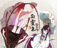 Onmyouji/面靈氣-LOIZAOnmyouji