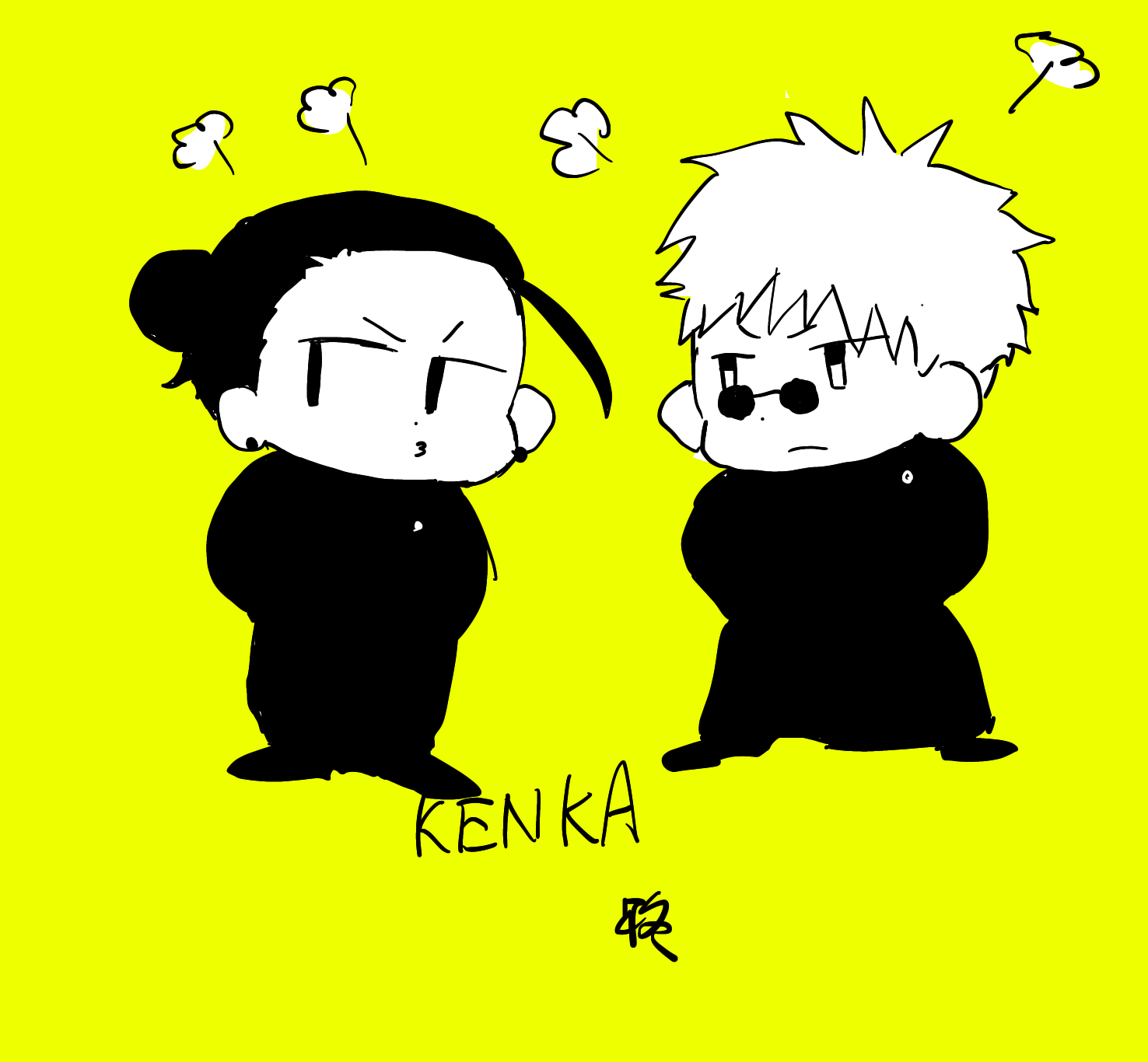 呪術まとめ12插画图片壁纸