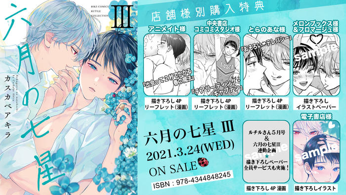 【商业BL／漫画新刊】《六月的七星③》发售了插画图片壁纸