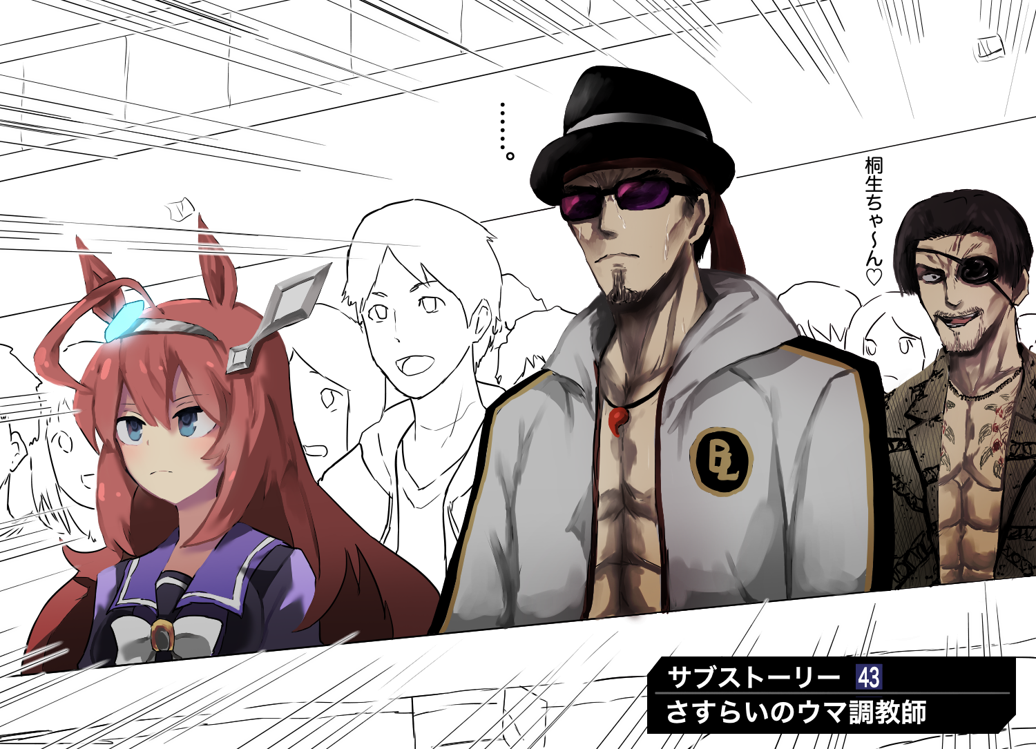 さすらいのウマ調教師
