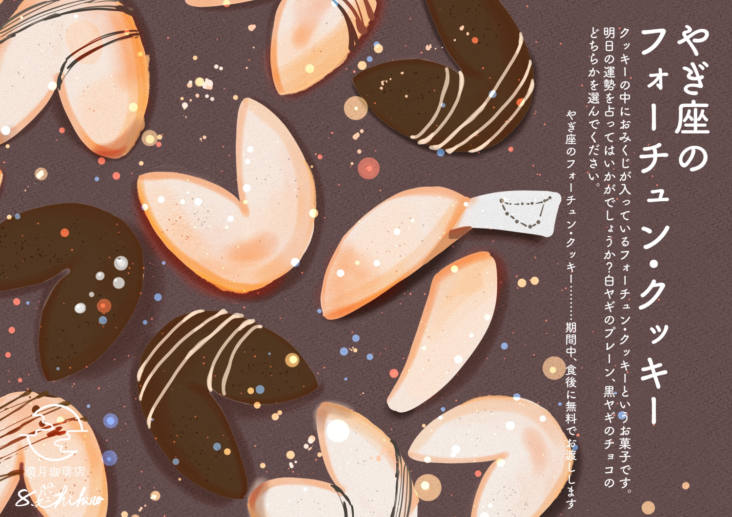 摩羯座幸运饼干插画图片壁纸