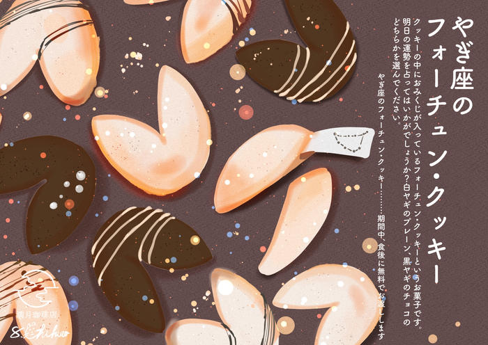 摩羯座幸运饼干插画图片壁纸