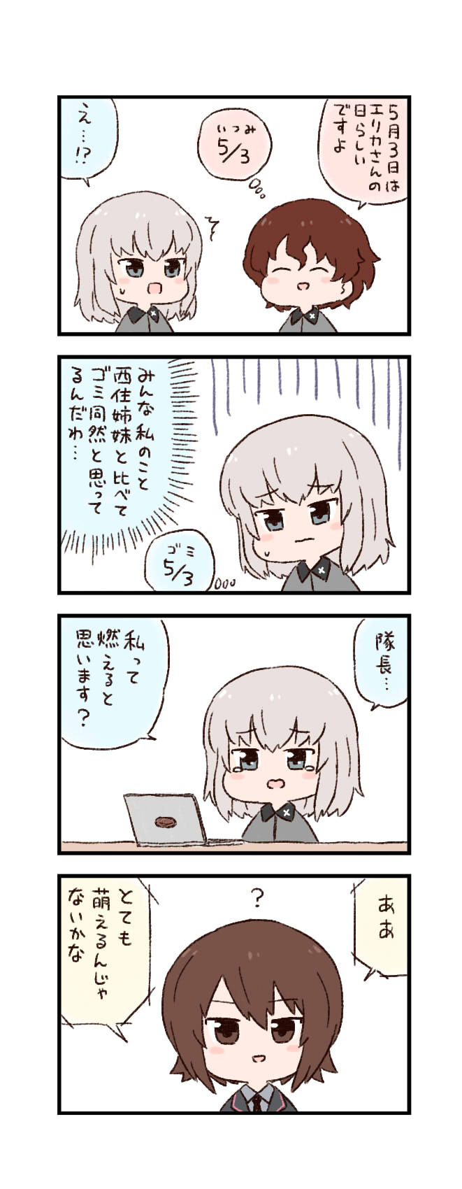 令人兴奋的四格漫画“5/3”