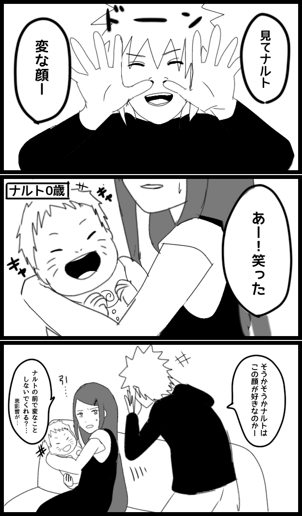飽きられるミナトパパ