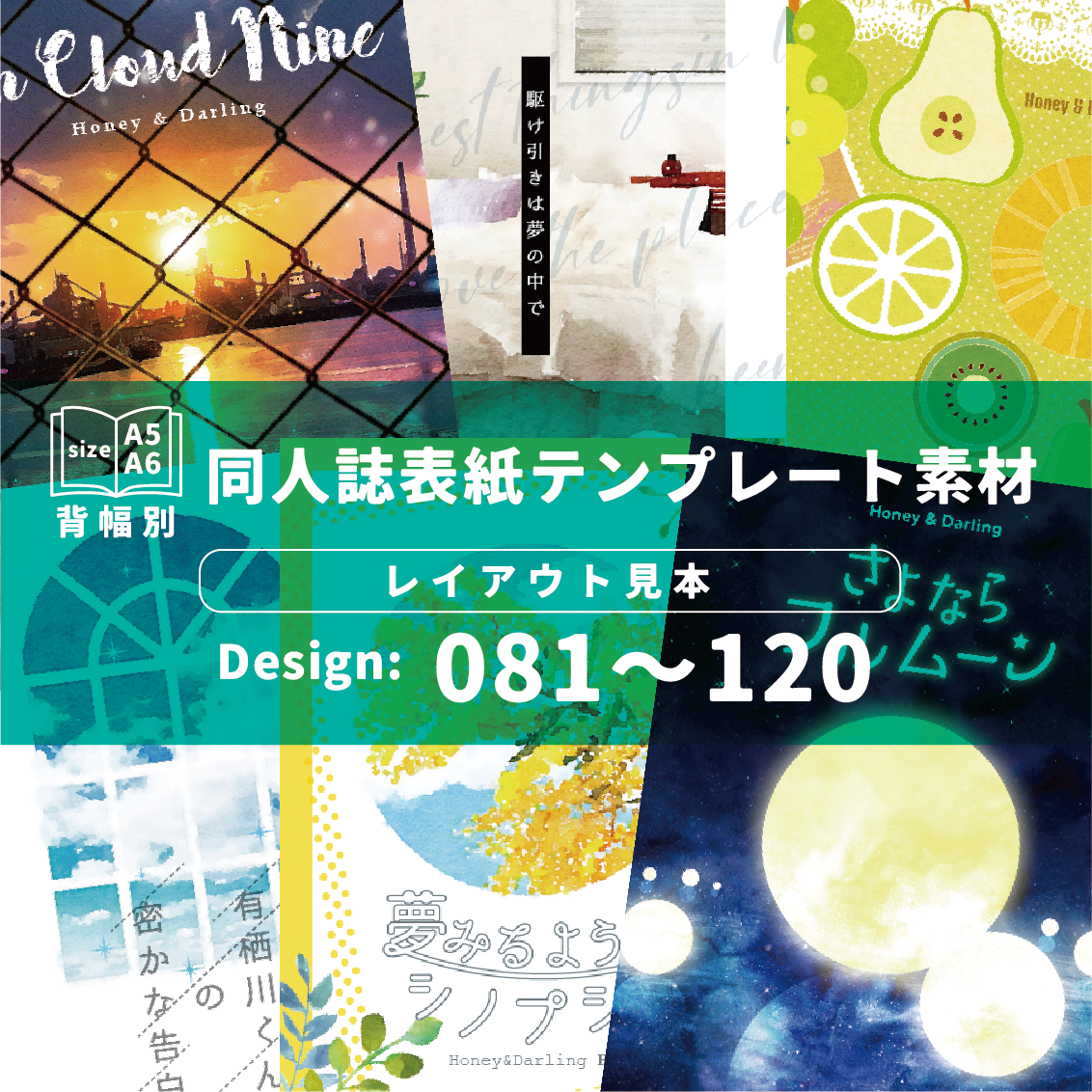 背幅別同人誌表紙テンプレート素材081-120头像同人高清图
