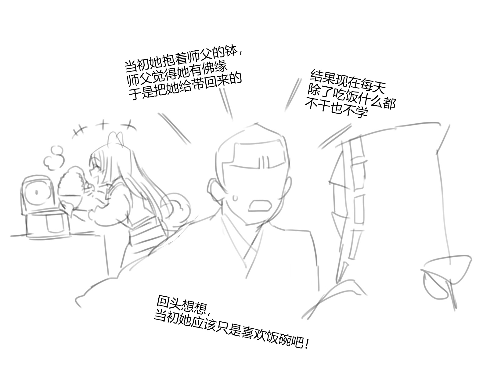 慧根