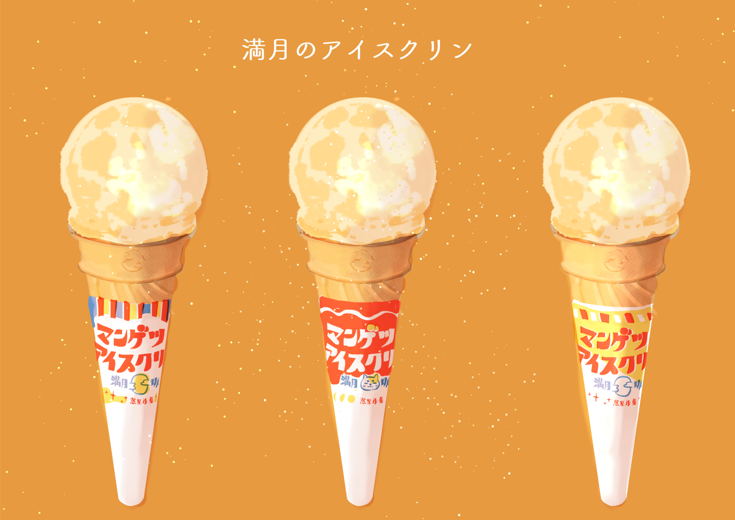 满月的冰淇淋插画图片壁纸