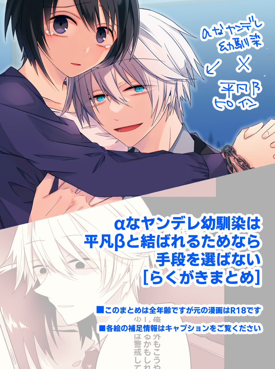 オメガバース×ヤンデレ幼馴染らくがきまとめ头像同人高清图