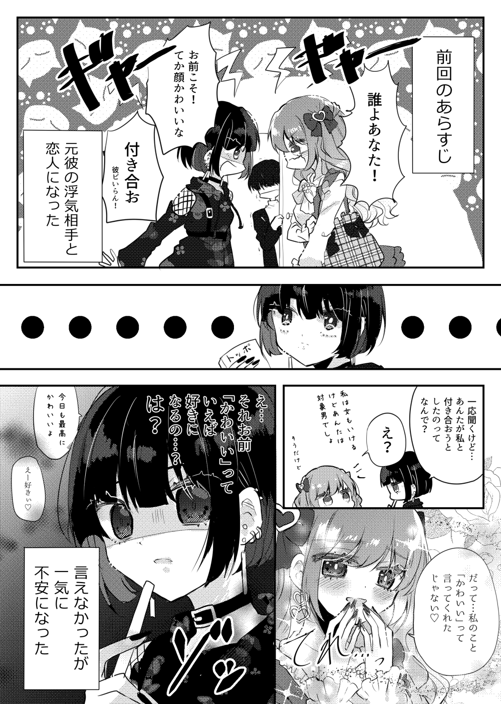 【創作百合】元彼の二股相手と付き合った話
