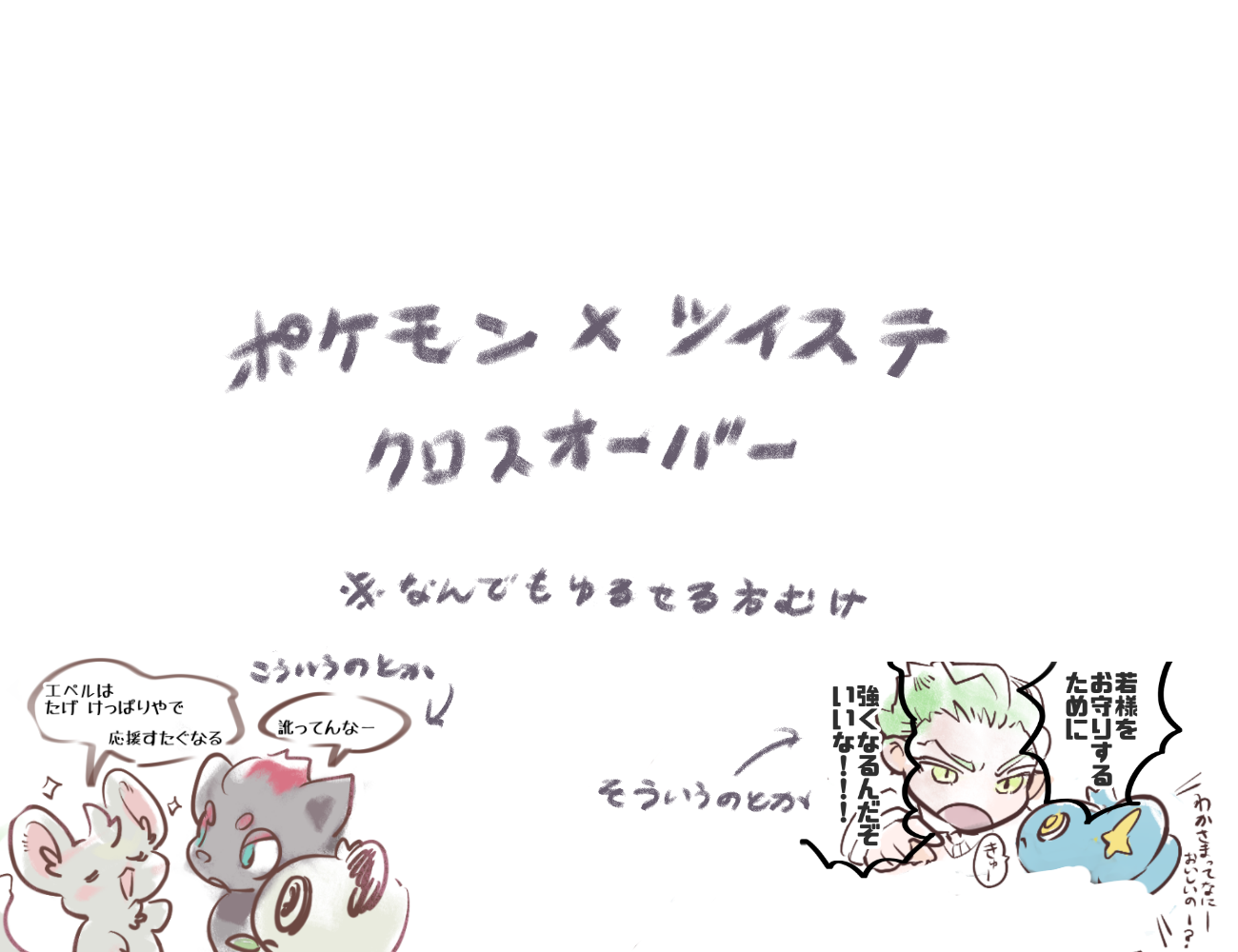 ツイステ×ポケ头像同人高清图