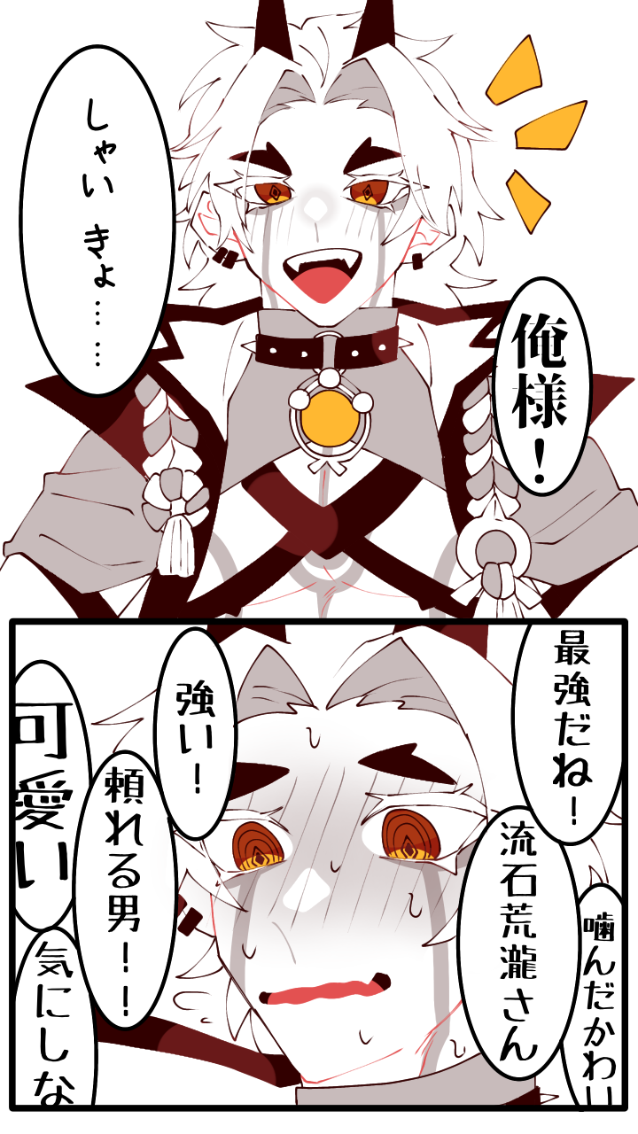 荒瀧･自己紹介噛んだ･一斗头像同人高清图