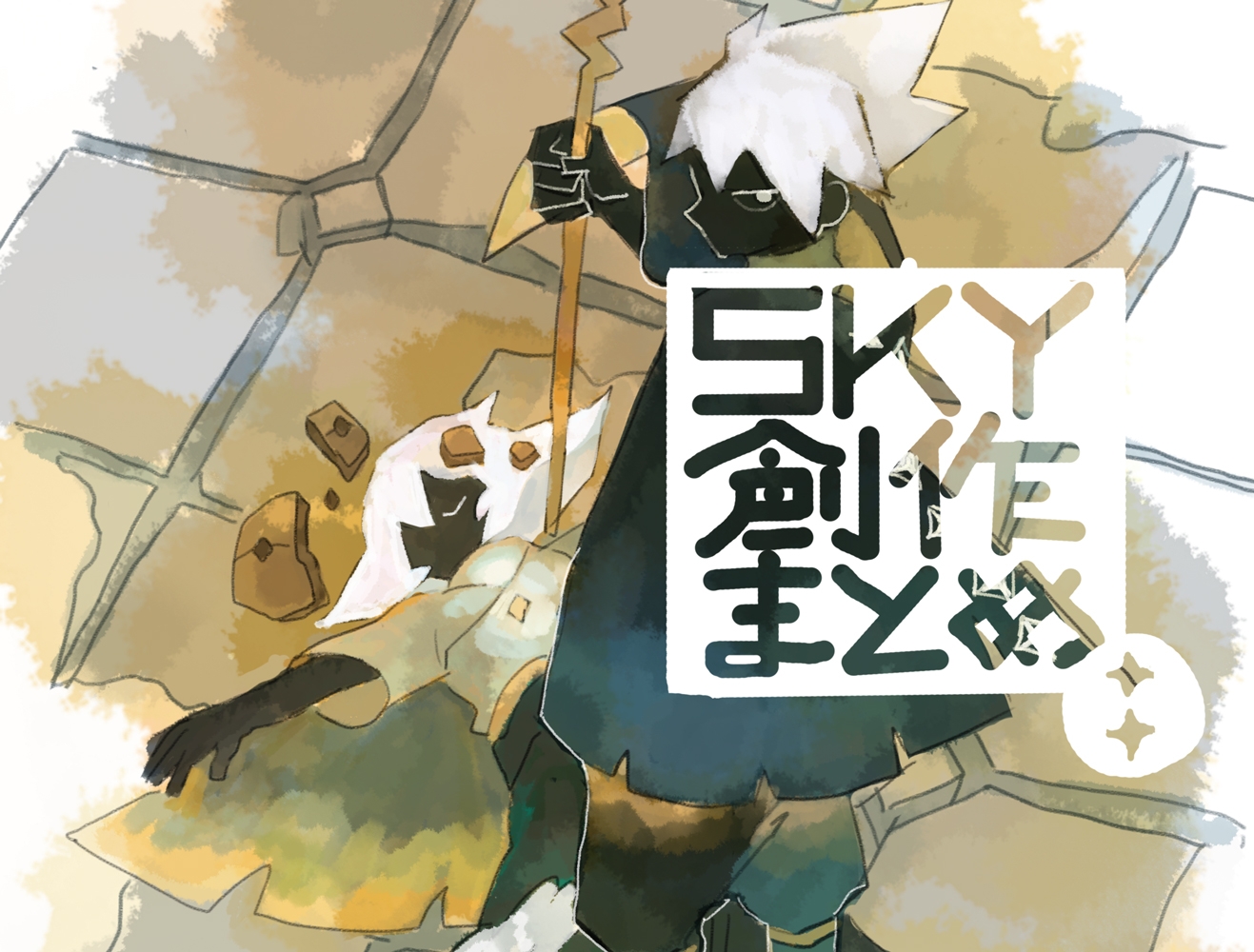 Sky創作まとめ2头像同人高清图