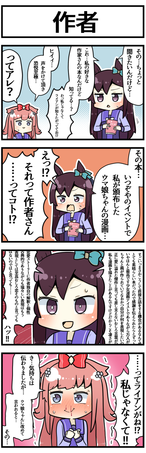 薄书的作者-漫画马娘