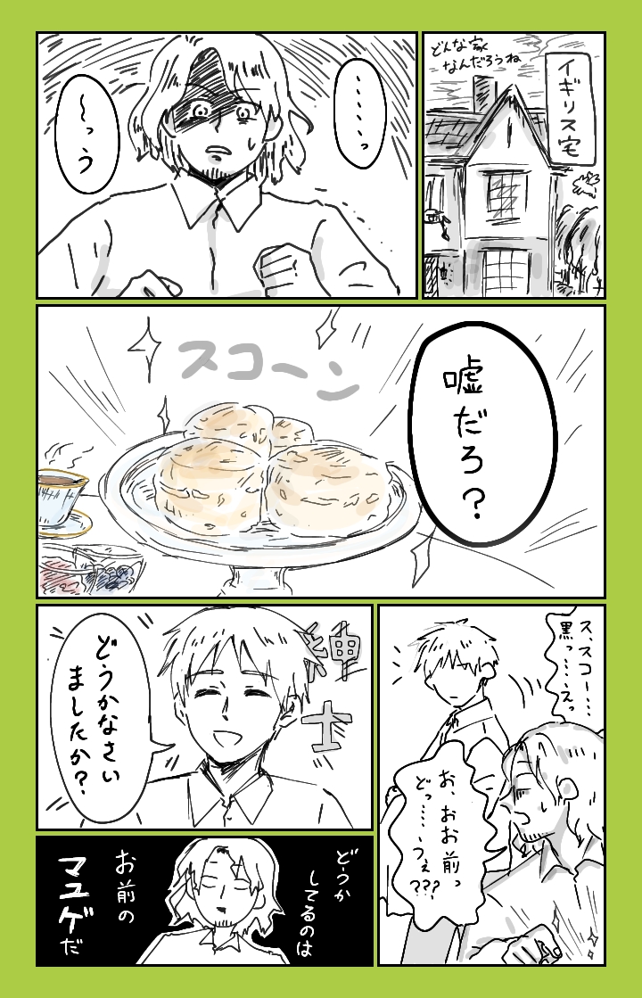 スコーン-黑塔利亚亚瑟·柯克兰