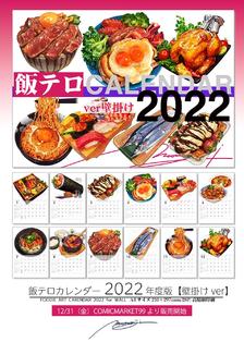 饭恐怖日历2022【壁挂版】插画图片壁纸