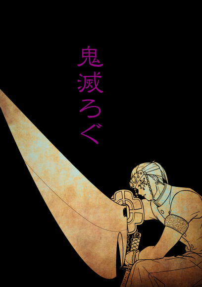 キメちゃ!!　02头像同人高清图