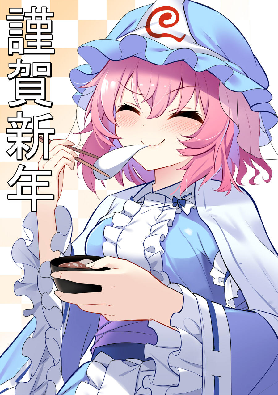 【2021謹賀新年】西行寺幽々子插画图片壁纸