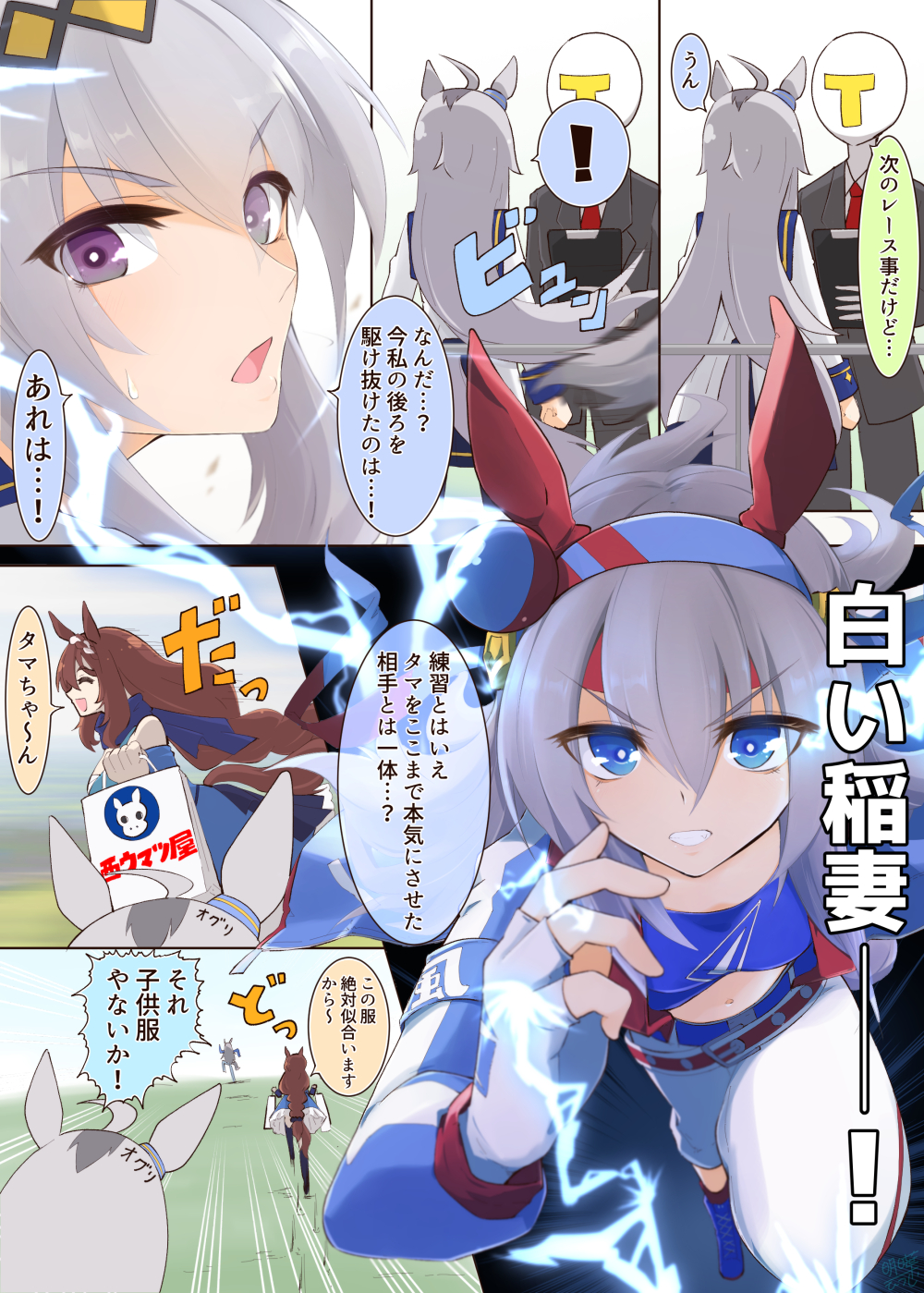 タマモクロスを本気にさせた相手