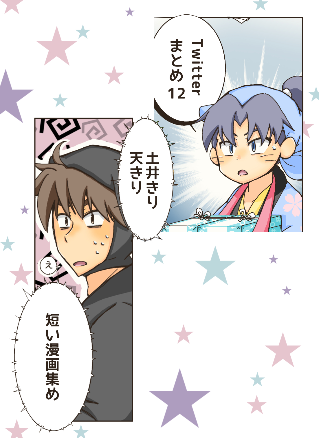 Twitterまとめ12 土井きり　天きり　短い漫画集め头像同人高清图