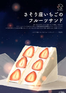 天蝎座草莓的水果三明治插画图片壁纸