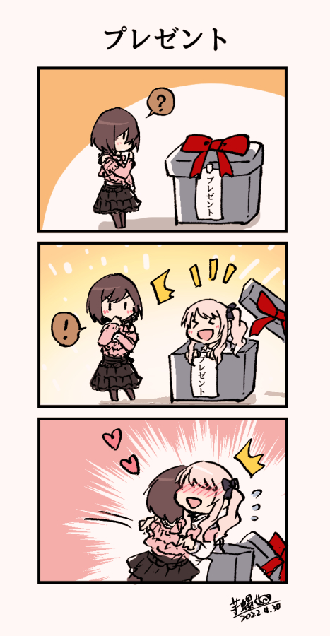 【3コマ漫画】プレゼント＋絵名誕插画图片壁纸