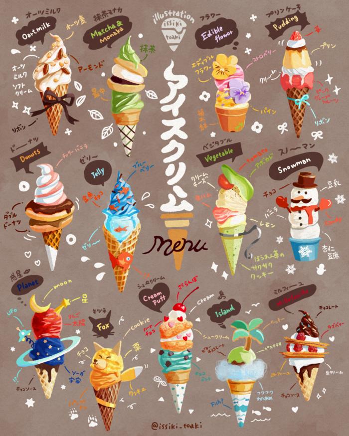 有点不可思议的冰淇淋插画图片壁纸