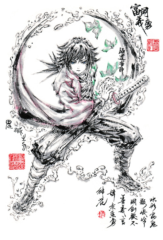 【極道畫師】冨岡義勇-貳插画图片壁纸