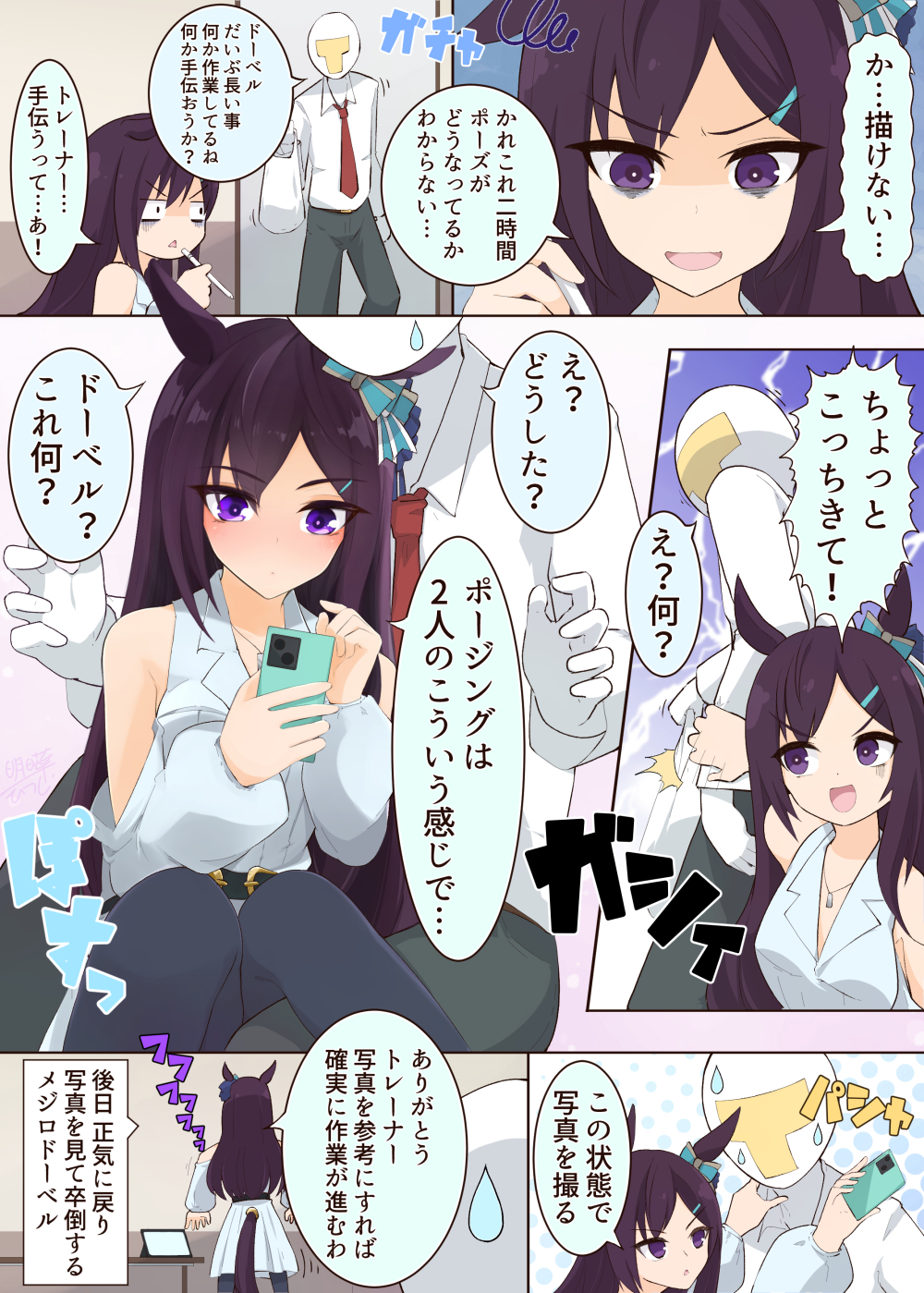 混乱メジロドーベル