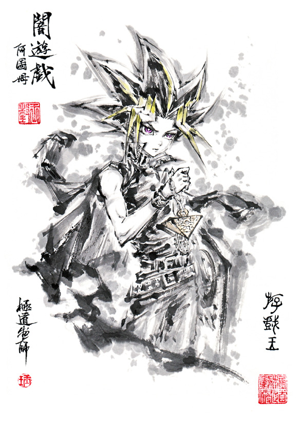 【極道畫師】闇遊戯插画图片壁纸