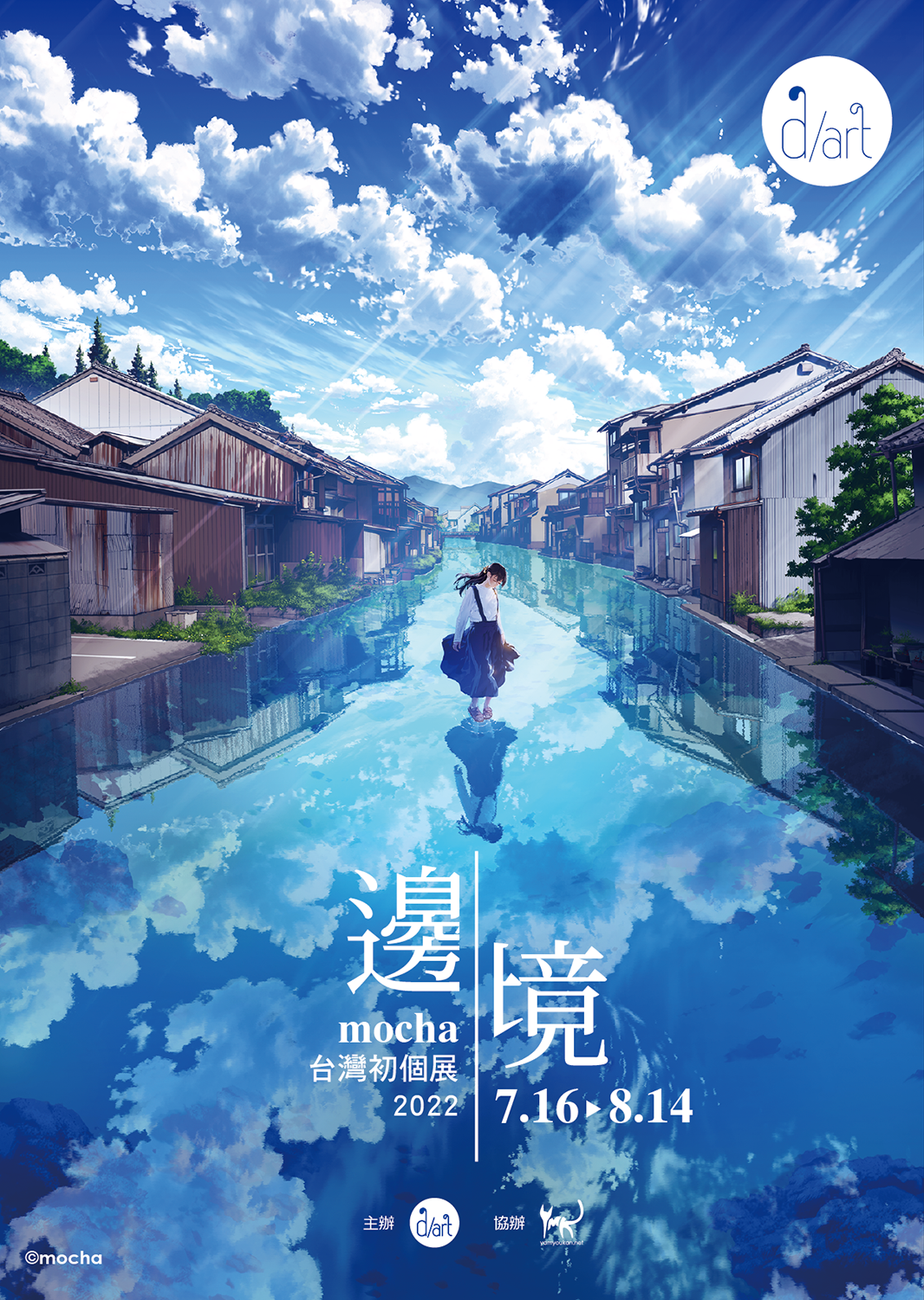 mocha台灣初個展「邊境」插画图片壁纸