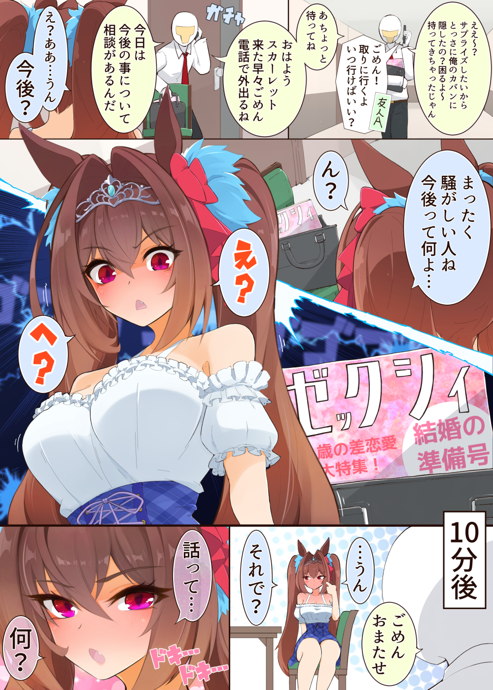 色々誤解するダイワスカーレット