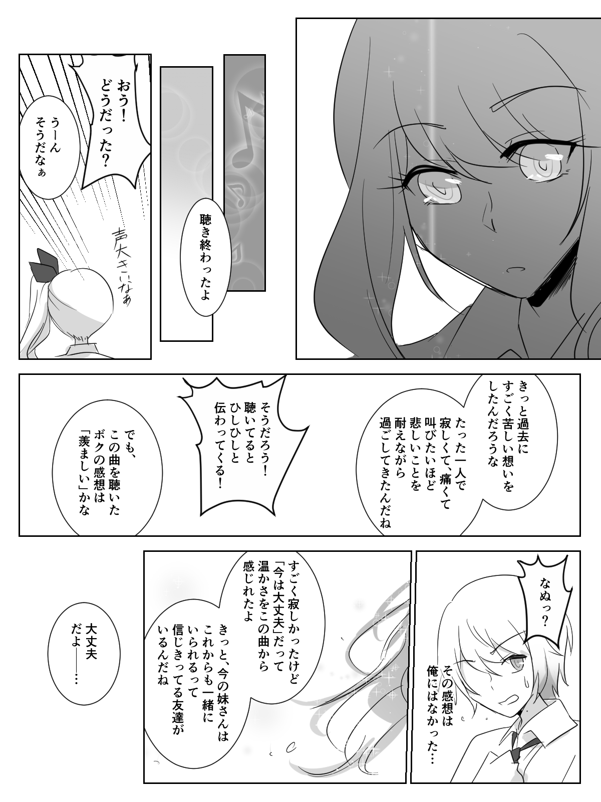 その音から伝わるもの插画图片壁纸