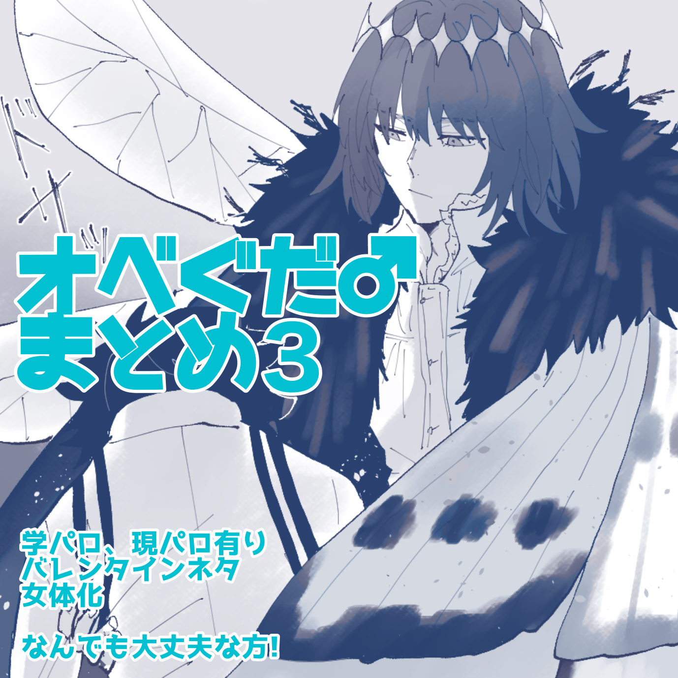 オベぐだ♂まとめ3头像同人高清图