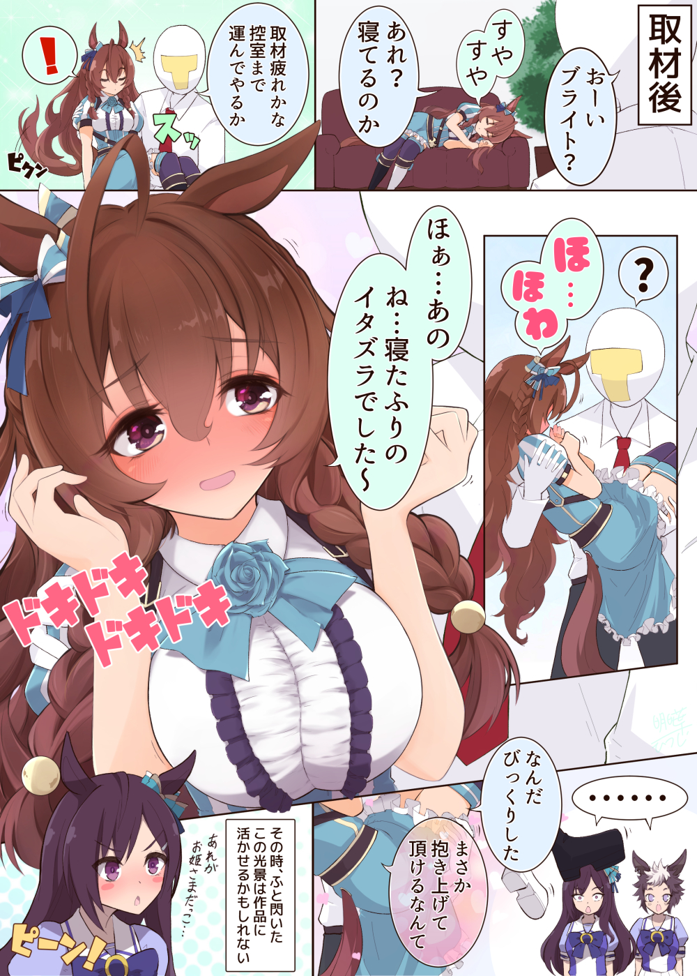 ドッキリ仕掛けたかったメジロブライト插画图片壁纸