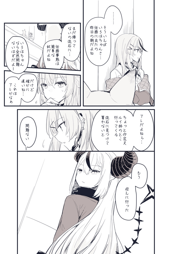 迎接-hololive鹰岭琉依