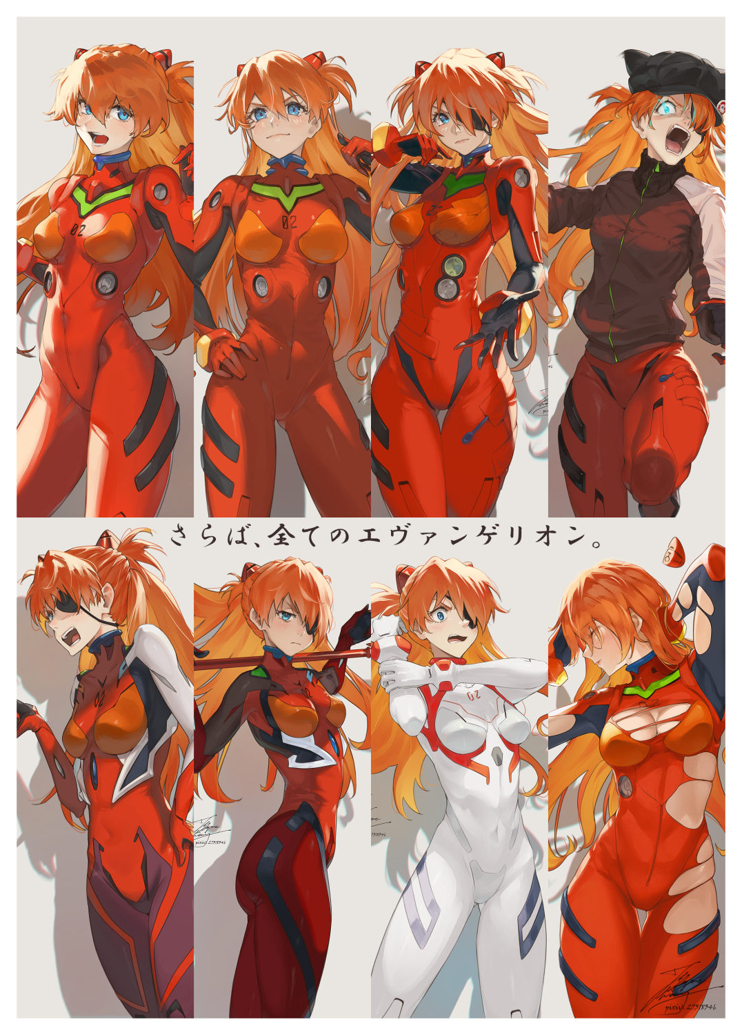 再见，所有的福音战士