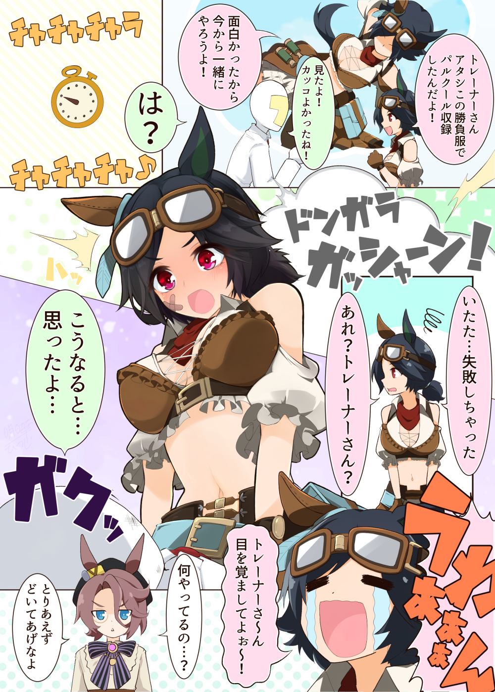 事故ったトレーナーとチケット插画图片壁纸