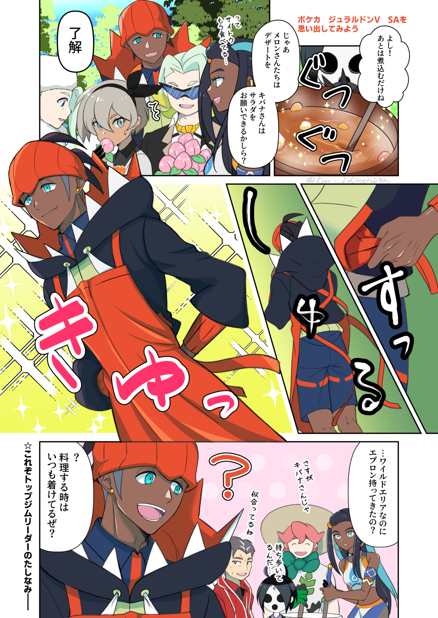 みんなでカレー-漫画宝可梦