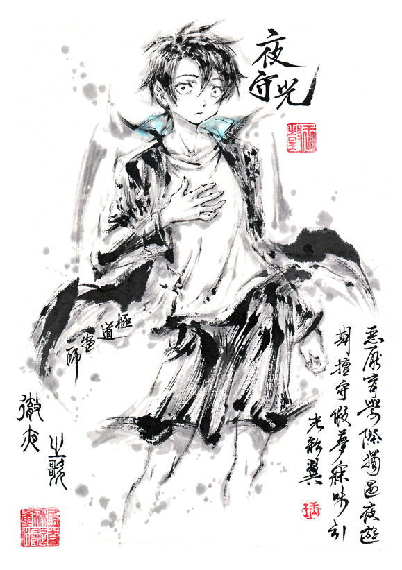 【極道畫師】夜守光