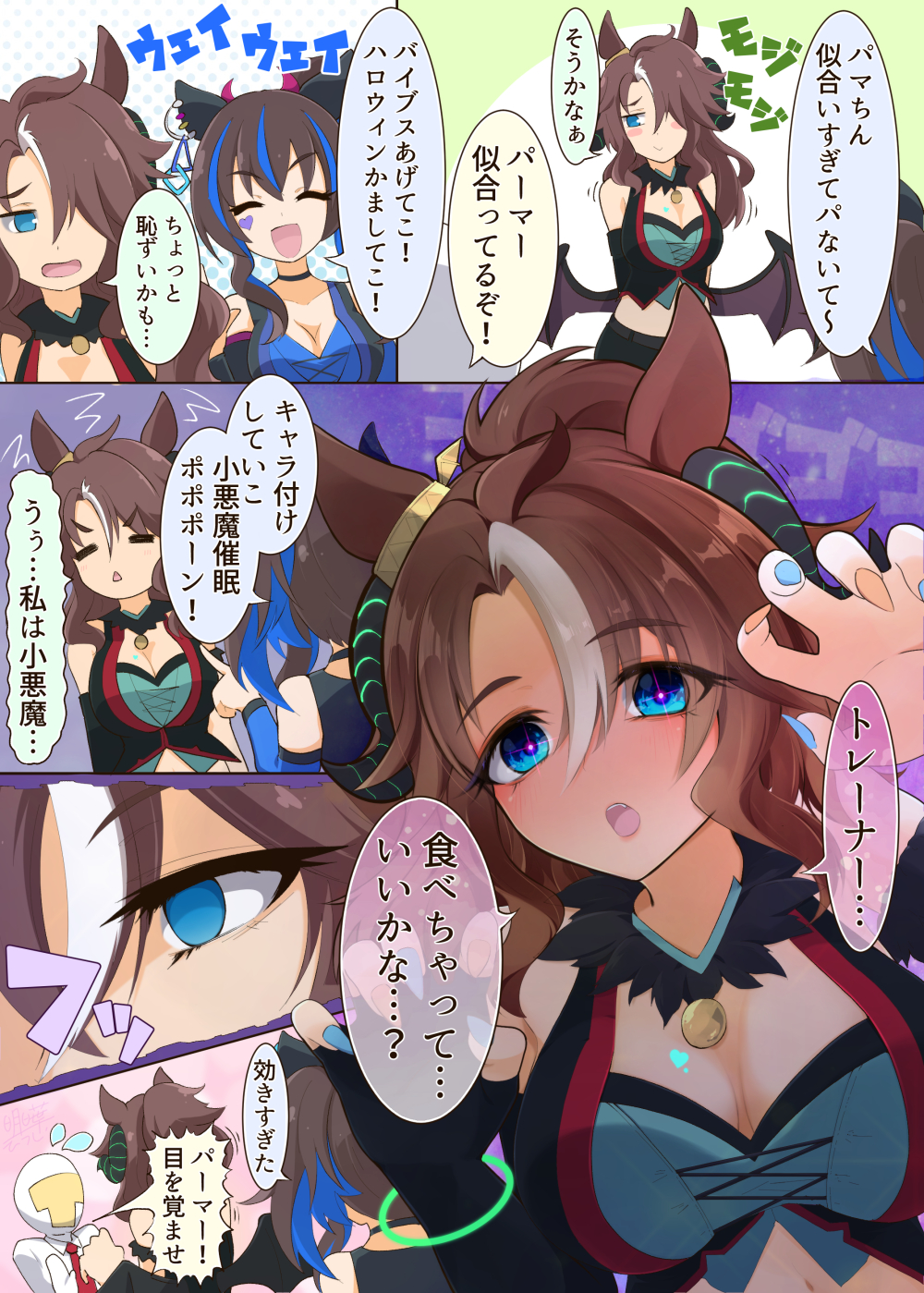 催眠術をかけられたパーマー