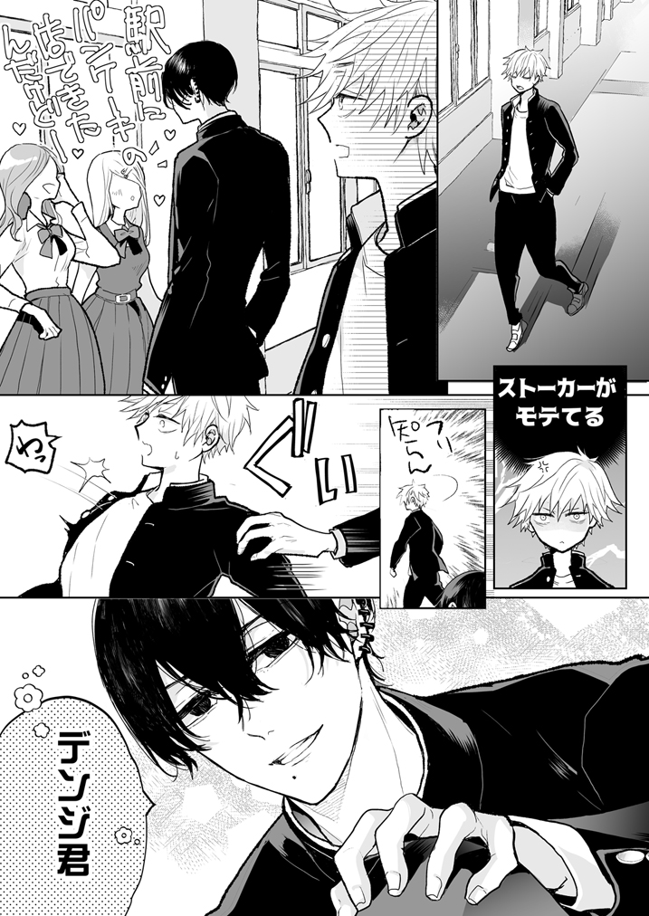 【嫉妒吗？】吉登漫画2