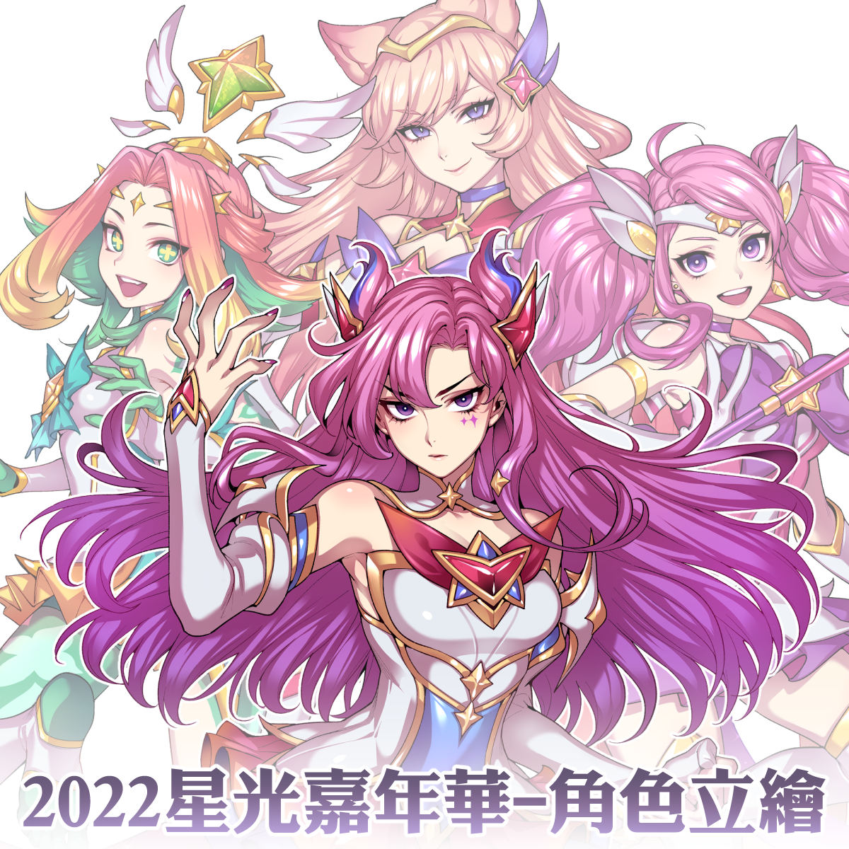 2022星光嘉年華－角色立繪