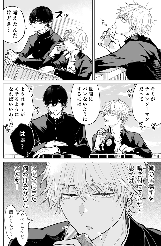 【为了保守秘密】吉登漫画3