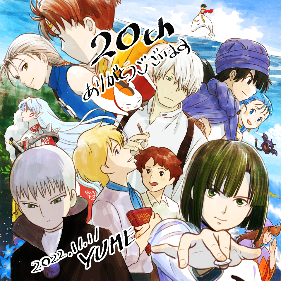 サイト２０周年ありがとう絵