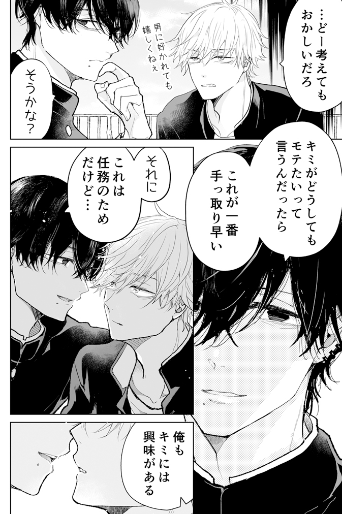 【我不好吗？】吉登漫画4